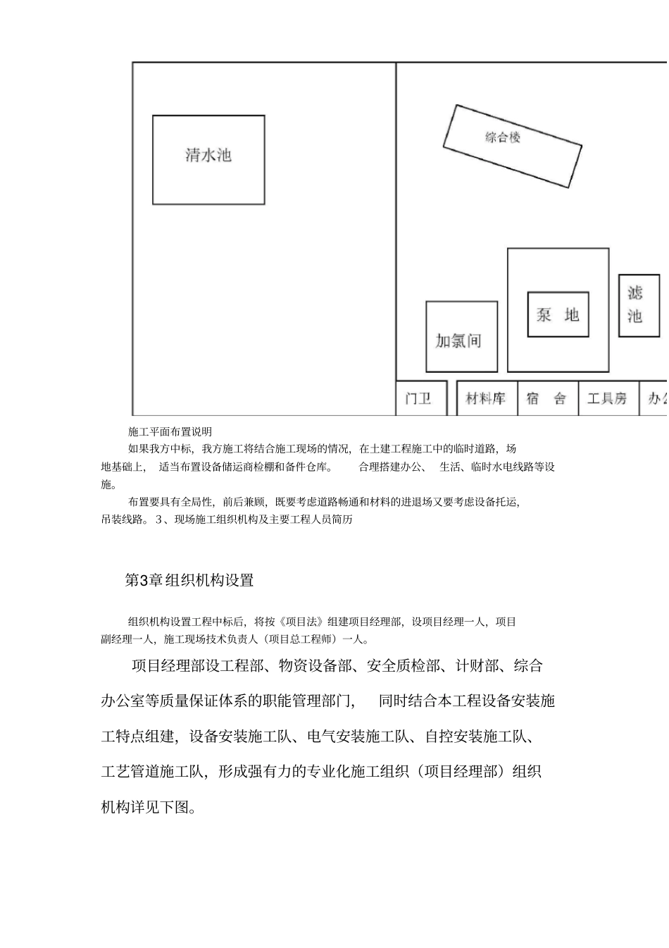 给水工程设备购置及安装工程施工组织设计_第3页