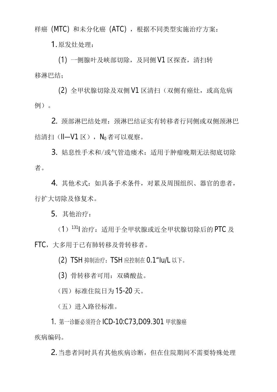 肿瘤科临床路径(详细)_第2页