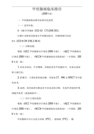 肿瘤科临床路径(详细)