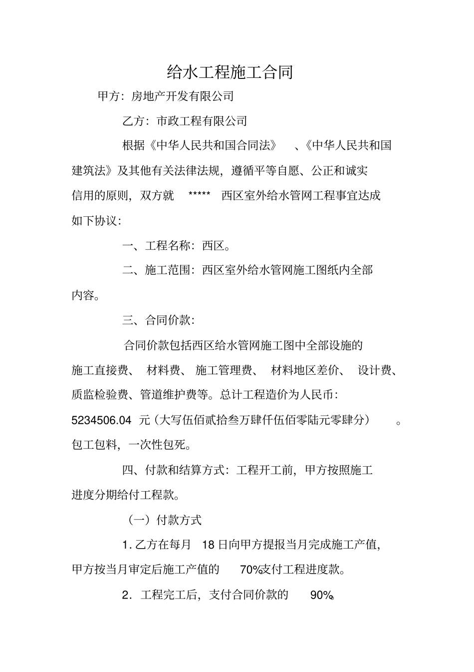 给水工程施工合同_第1页