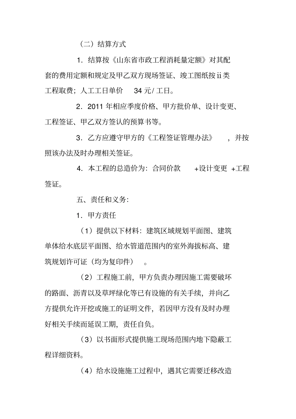 给水工程施工合同_第2页