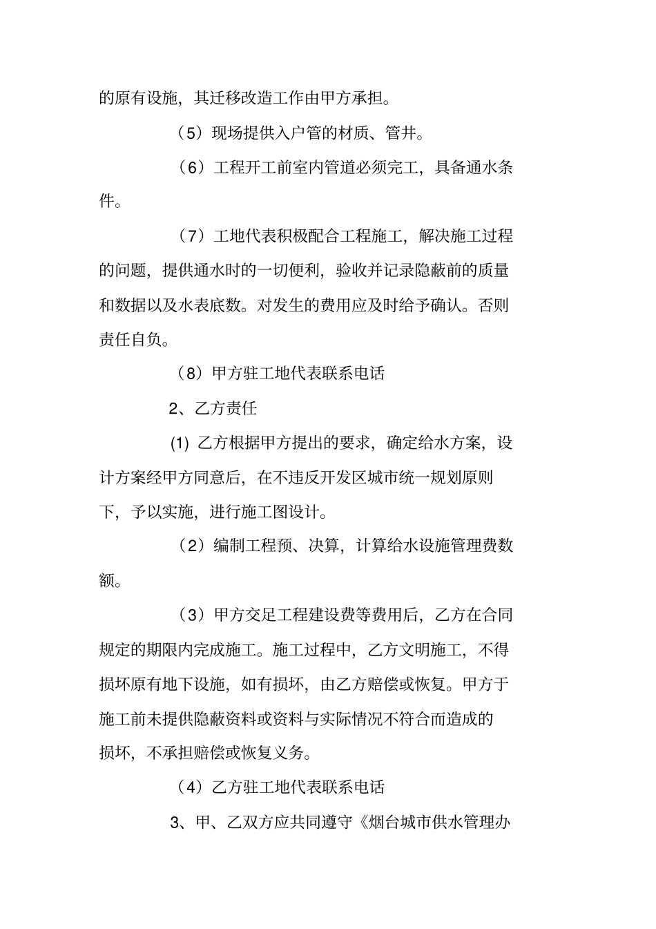 给水工程施工合同_第3页