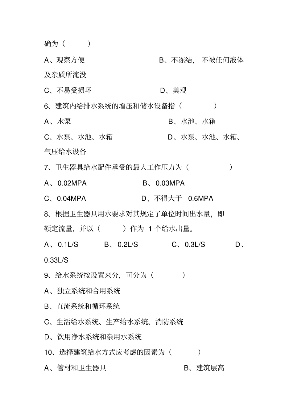 给水排水专业试题_第2页