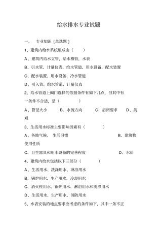 给水排水专业试题