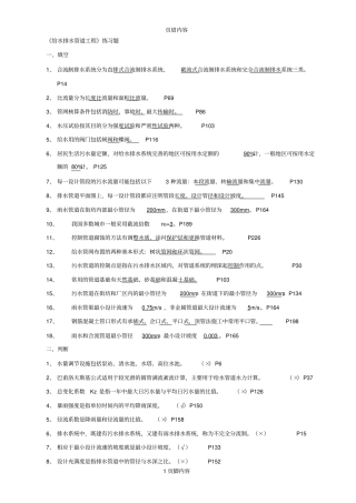 给水排水管道工程习题政工程
