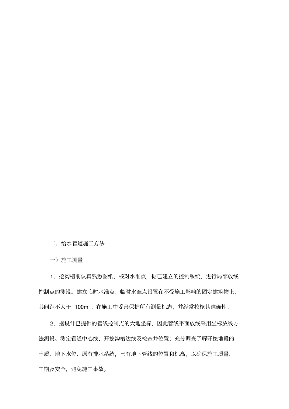 给水工程施工方案修改_第3页