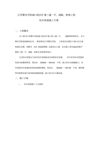 给水工程施工方案修改