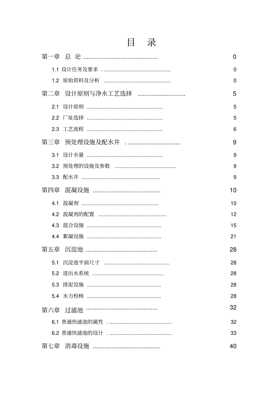 给水厂课程设计_第1页