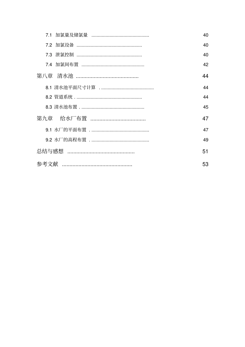 给水厂课程设计_第2页