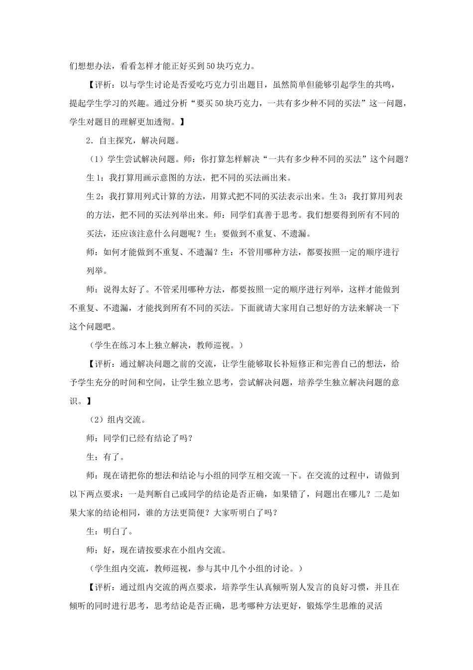 六年级数学上册第六单元《智慧广场一一列举法》教学设计青岛版_第2页