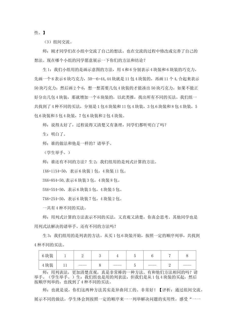 六年级数学上册第六单元《智慧广场一一列举法》教学设计青岛版_第3页