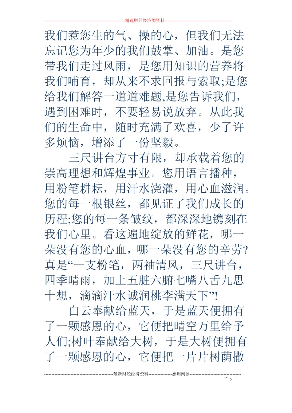 给母校老师的一封感谢信_第2页