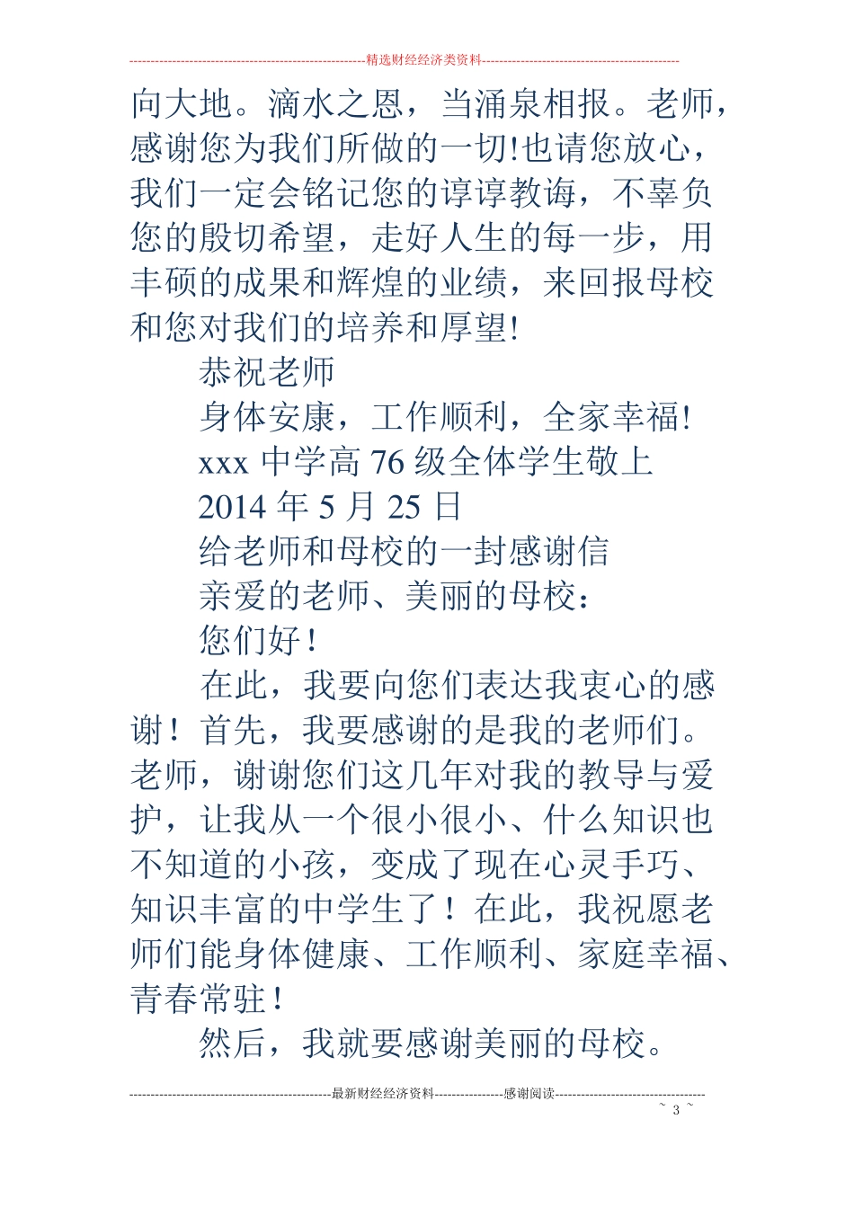 给母校老师的一封感谢信_第3页