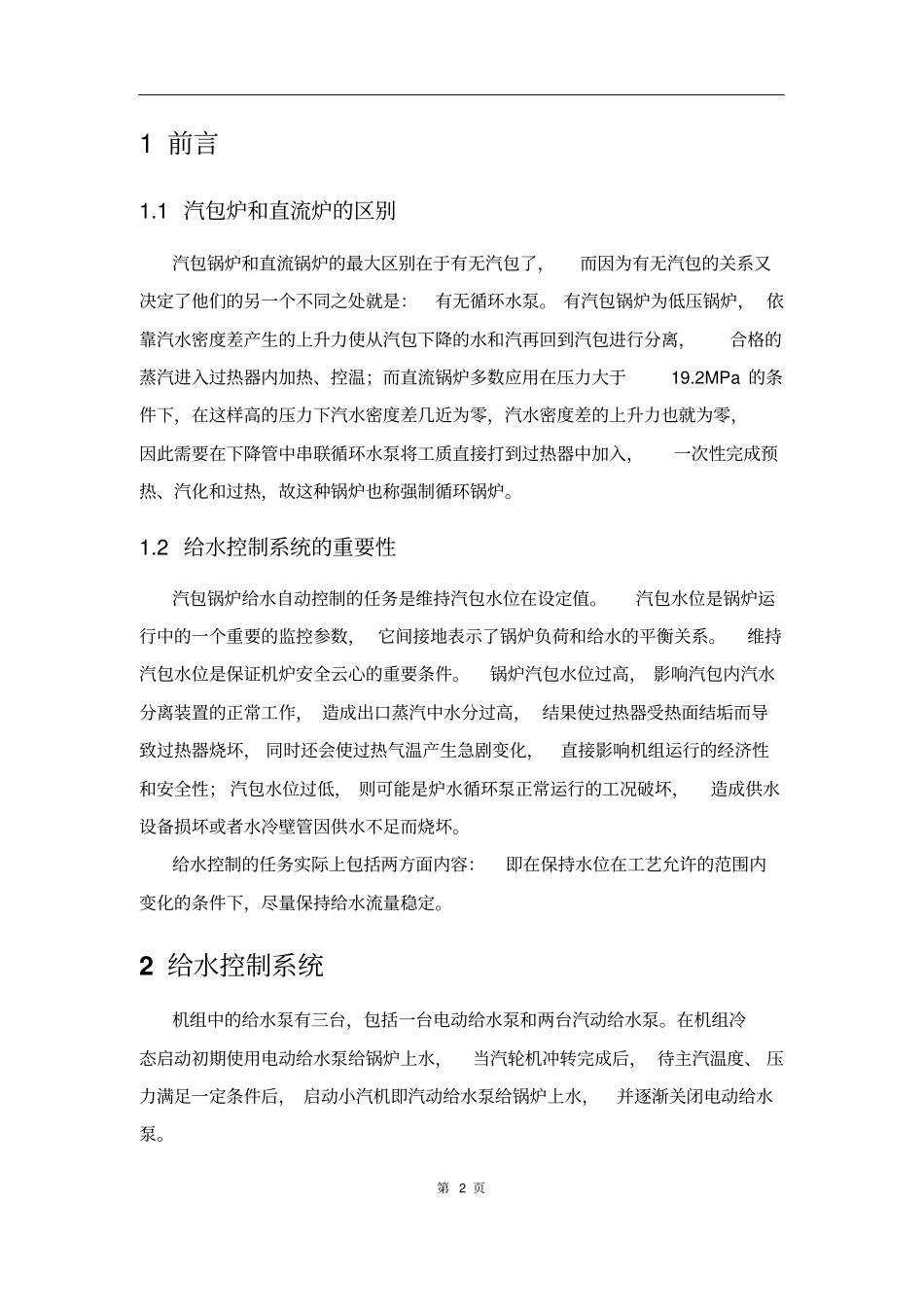 给水控制系统逻辑剖析_第3页