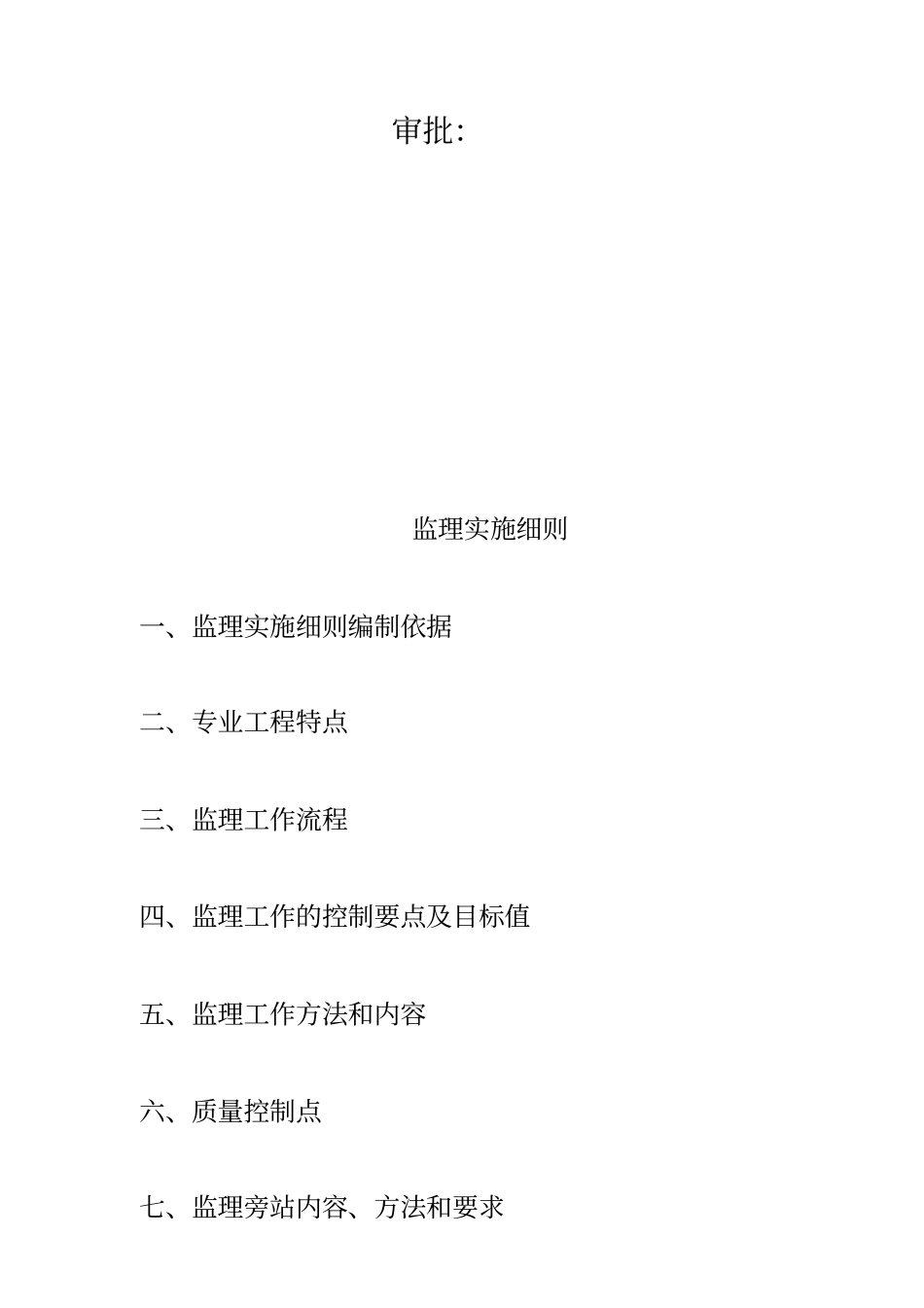 给水工程监理实施细则全文_第2页