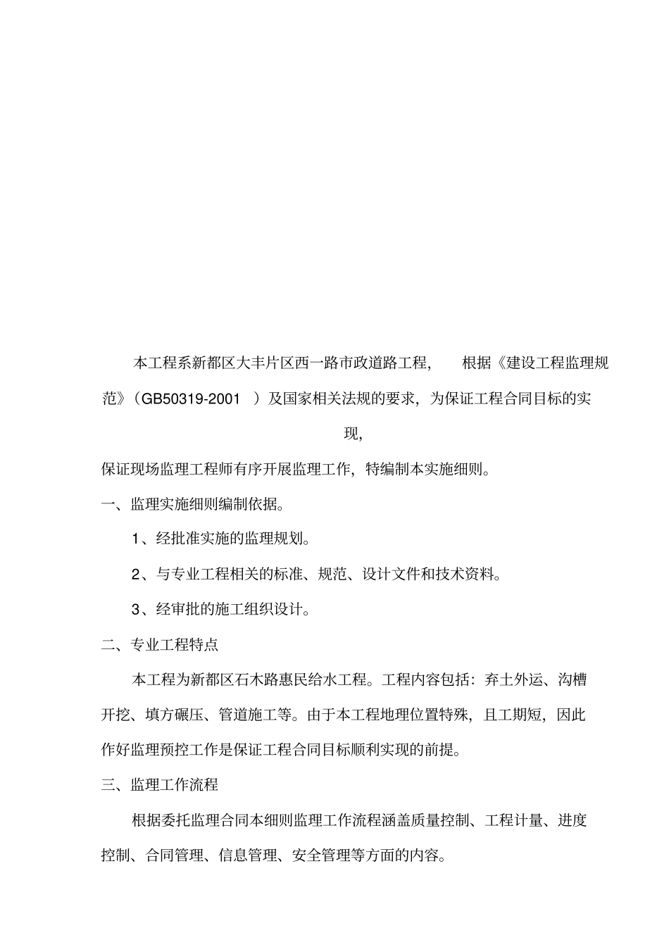 给水工程监理实施细则全文_第3页