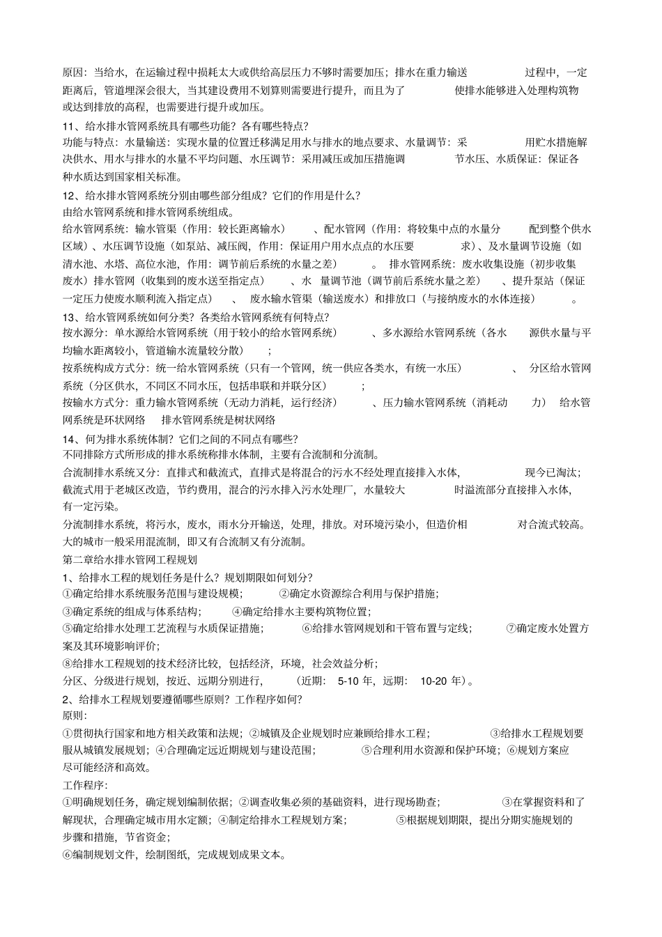 给水排水管网系统第三版答案_第2页
