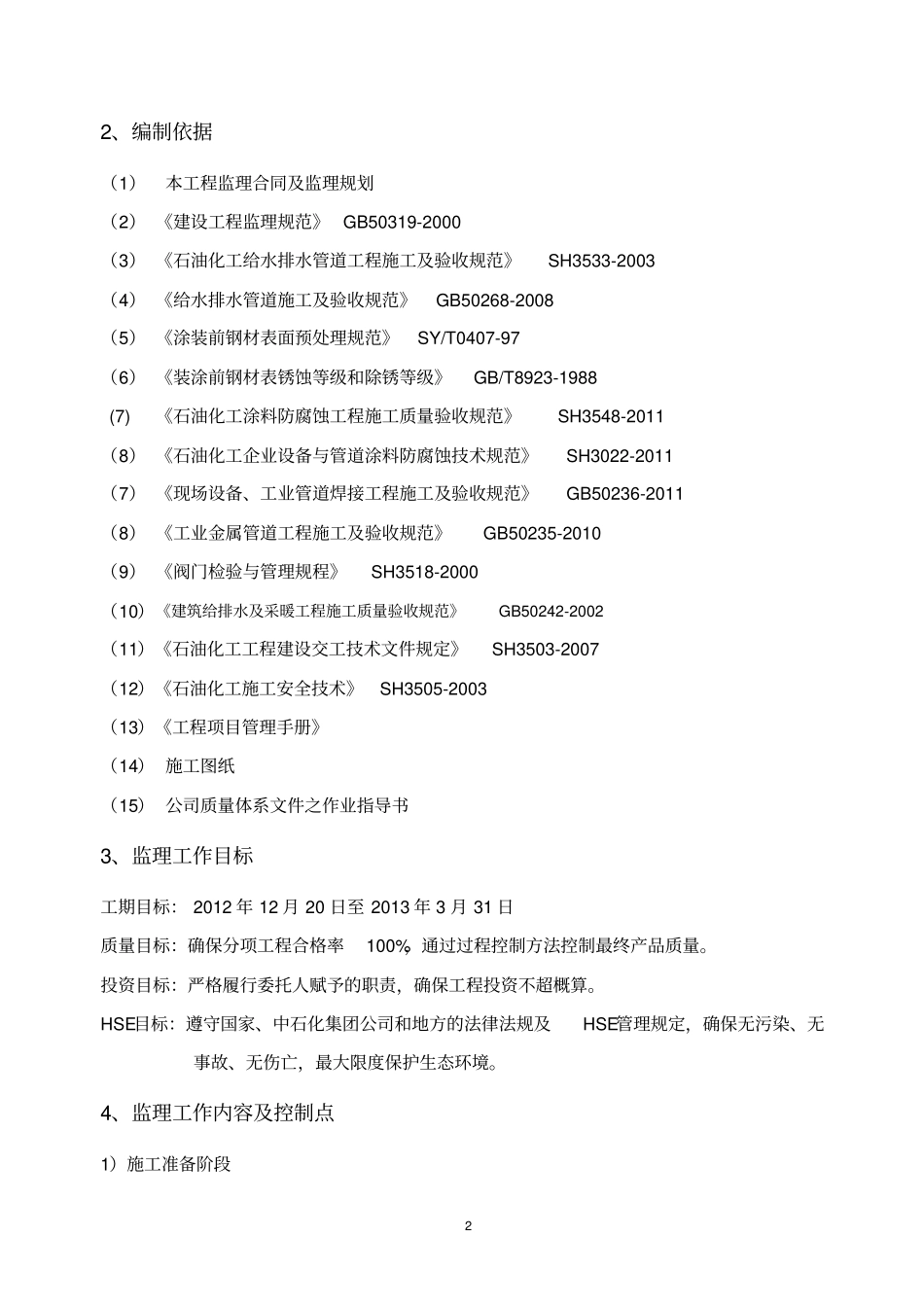 给水排水地下管道工程监理实施细则2016北沥【最新】_第3页