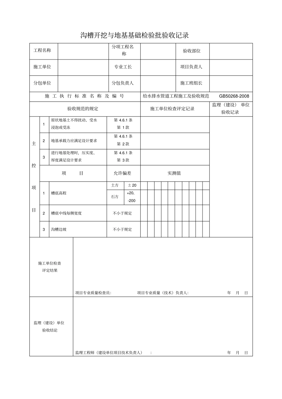 给水排水工程表格42_第1页