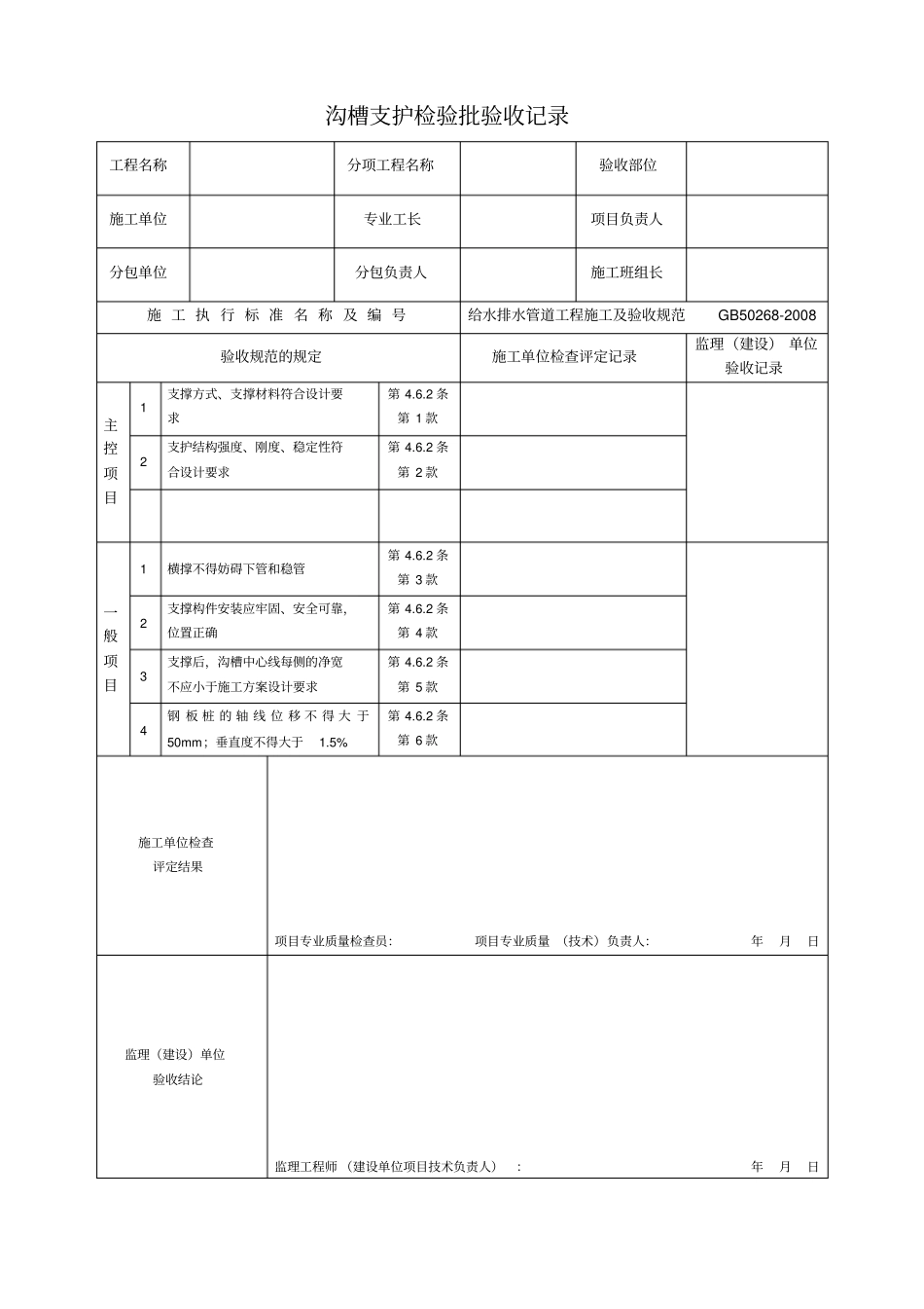 给水排水工程表格42_第2页