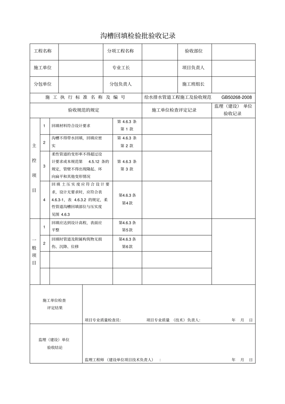 给水排水工程表格42_第3页