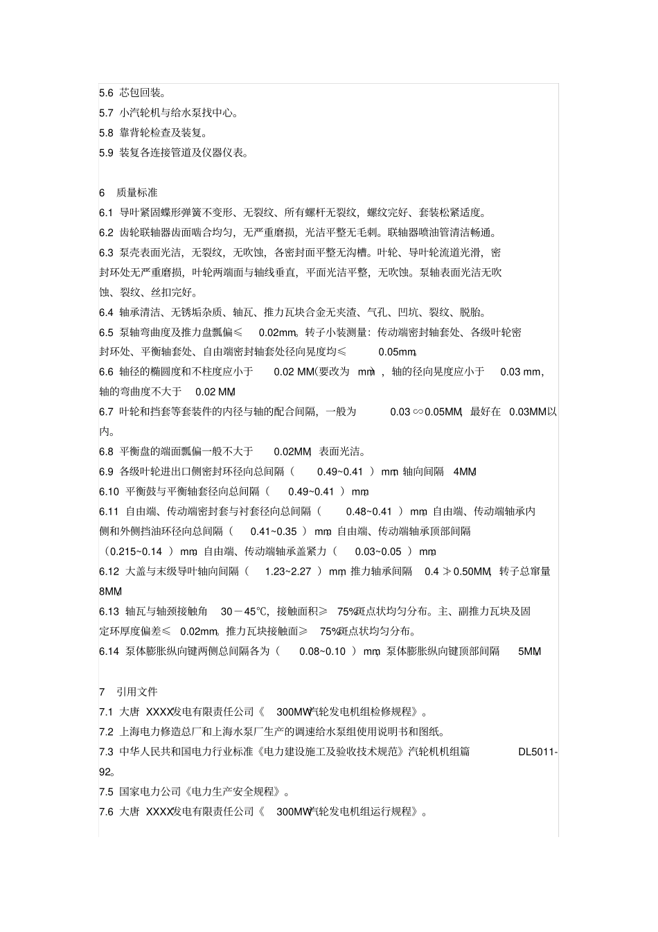 给水泵检修作业指导_第2页