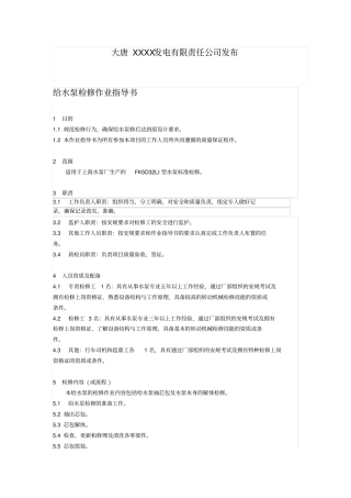 给水泵检修作业指导