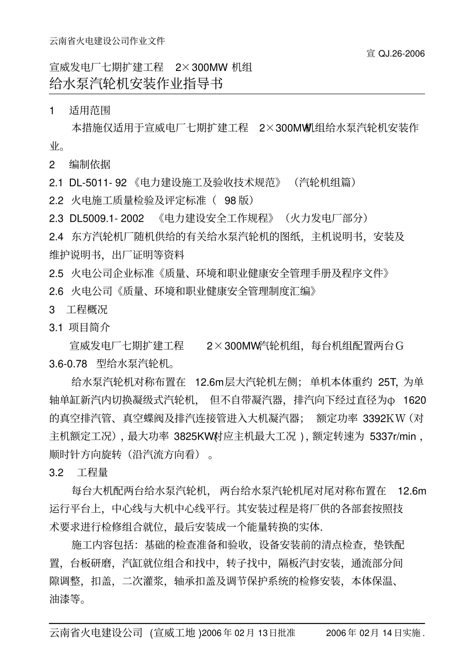 给水泵安装作业指导书_第1页