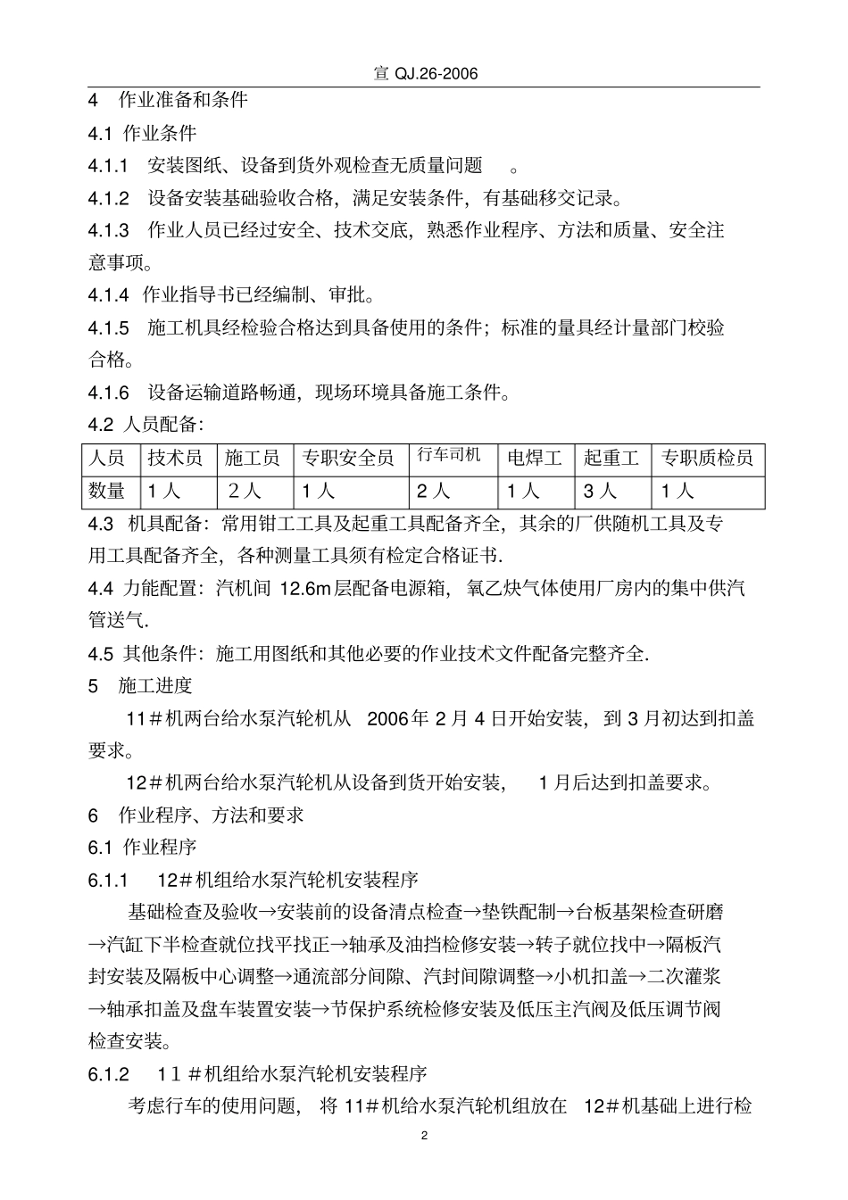 给水泵安装作业指导书_第2页