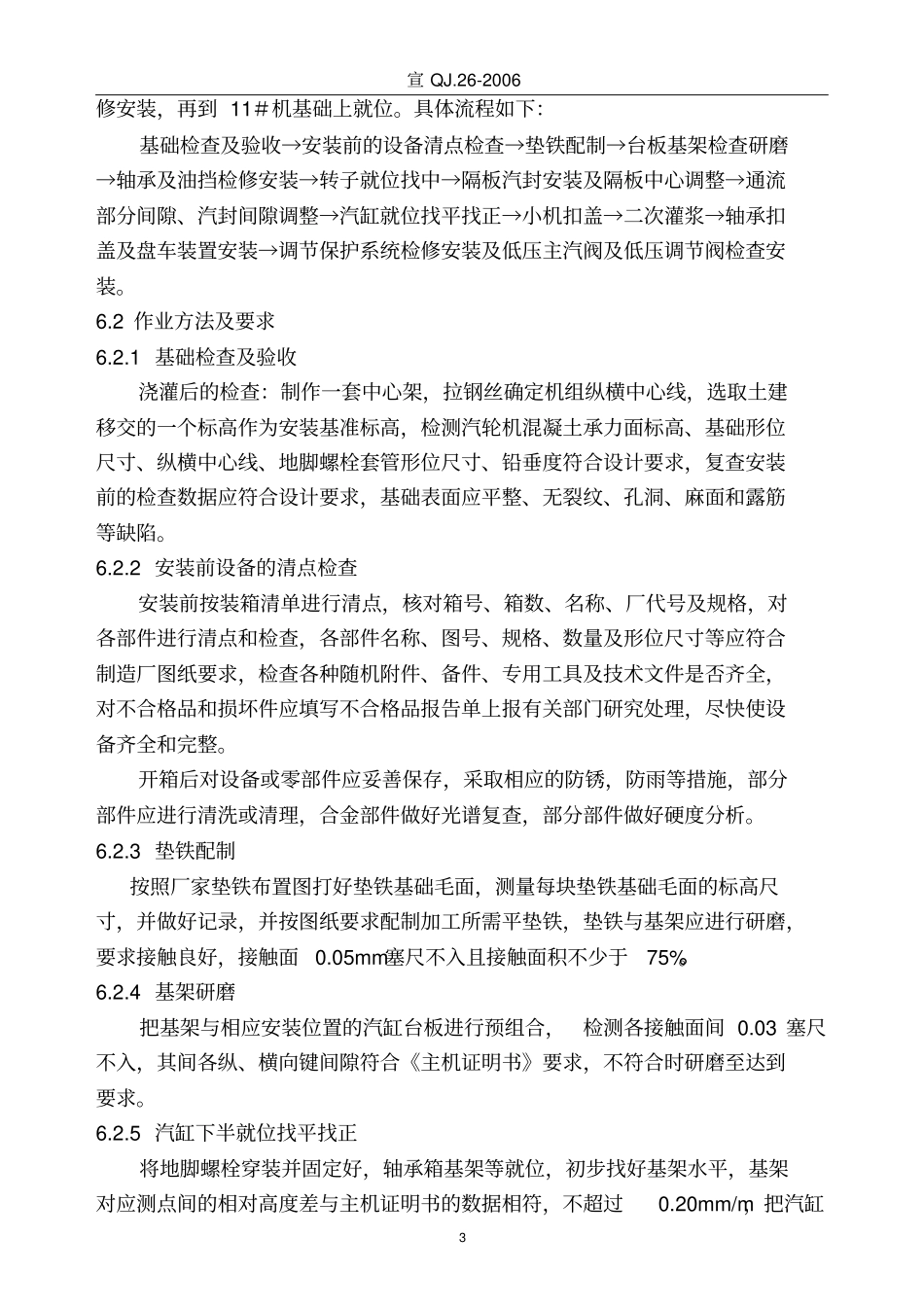给水泵安装作业指导书_第3页