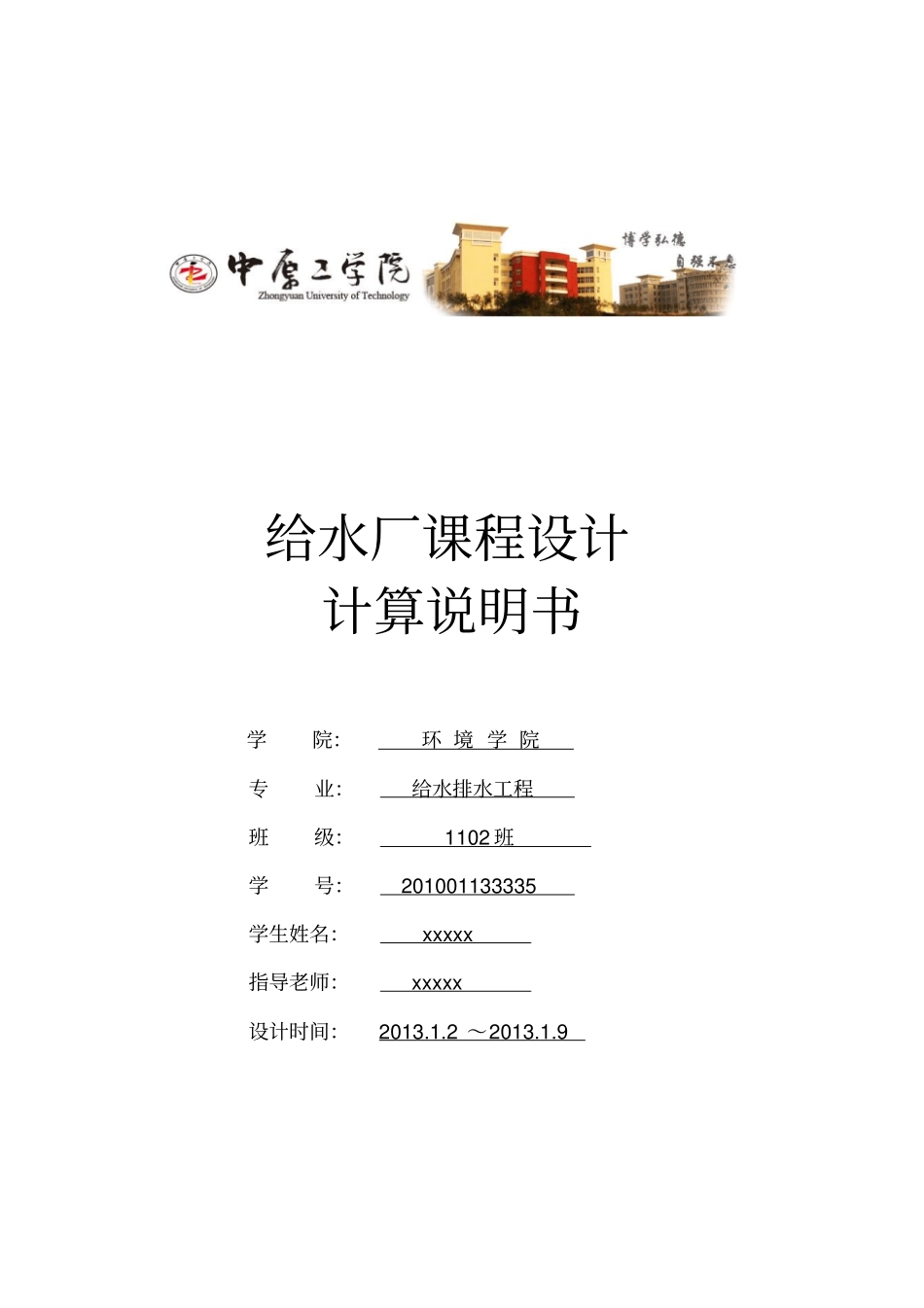 给水水厂课程设计_第1页