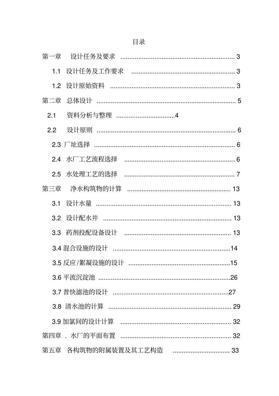 给水水厂课程设计_第2页