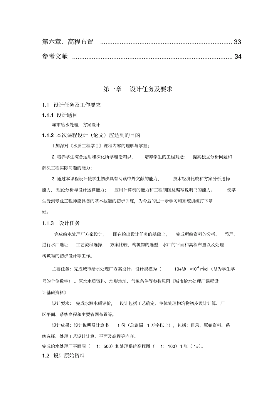 给水水厂课程设计_第3页