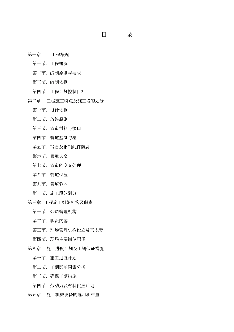 给水管网改造施工组织设计_第1页