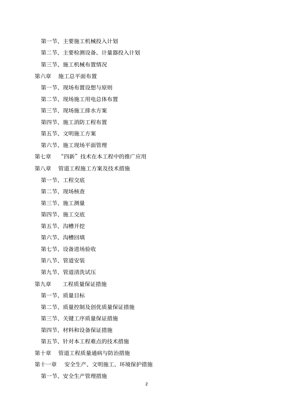 给水管网改造施工组织设计_第2页