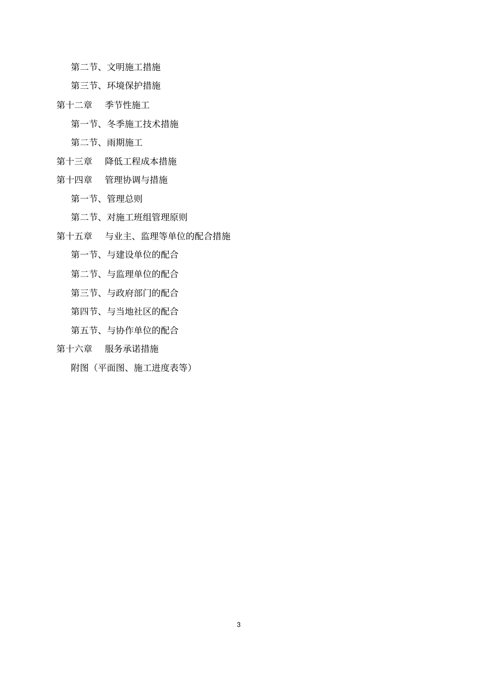 给水管网改造施工组织设计_第3页