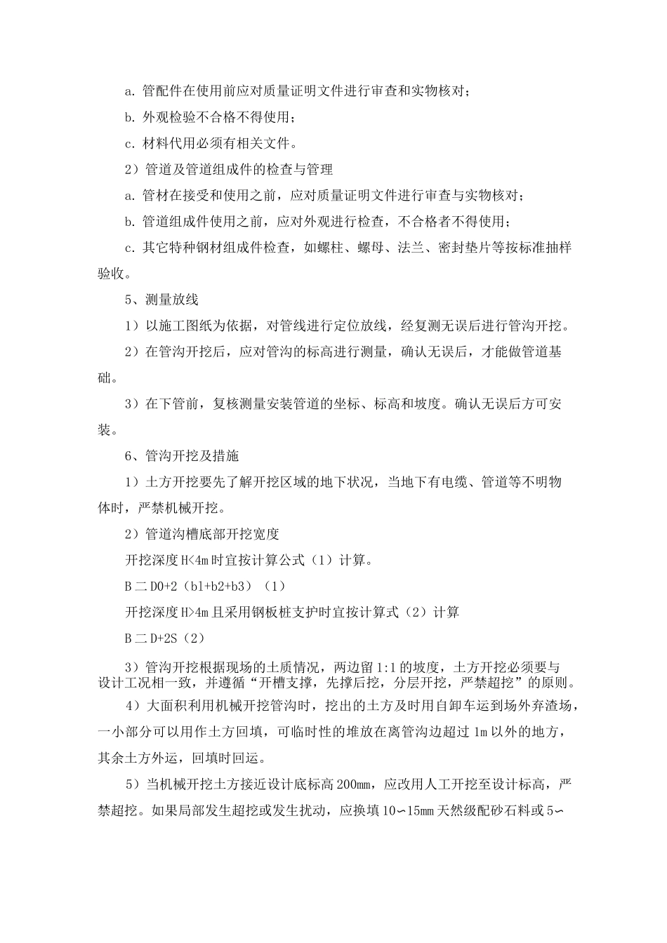 螺旋波纹管施工方案_第2页