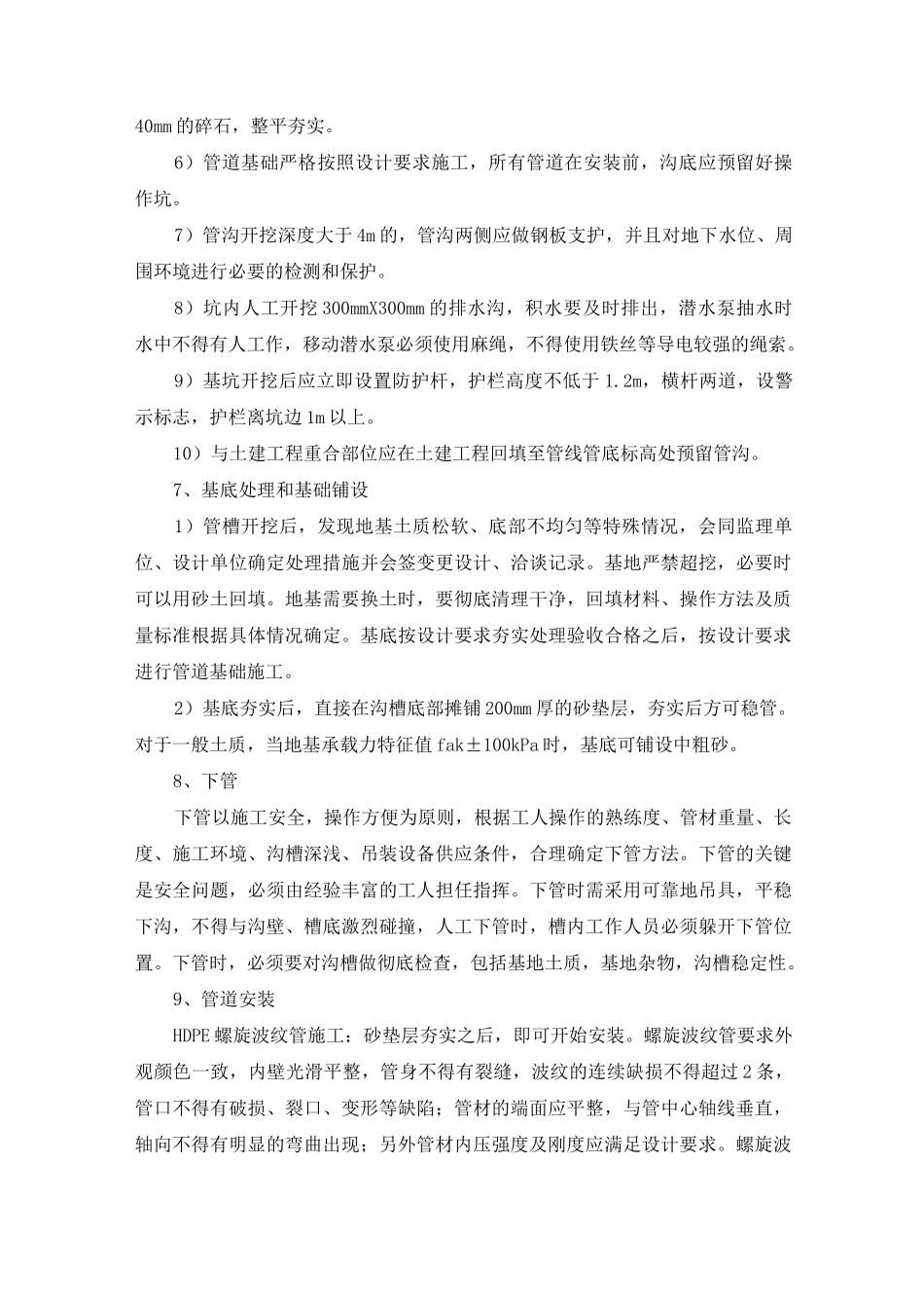 螺旋波纹管施工方案_第3页