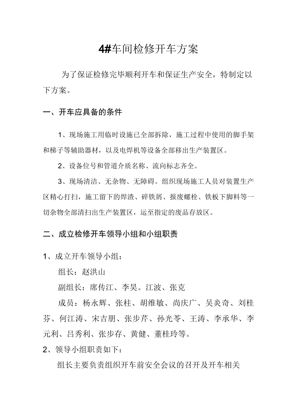 车间开车方案_第3页