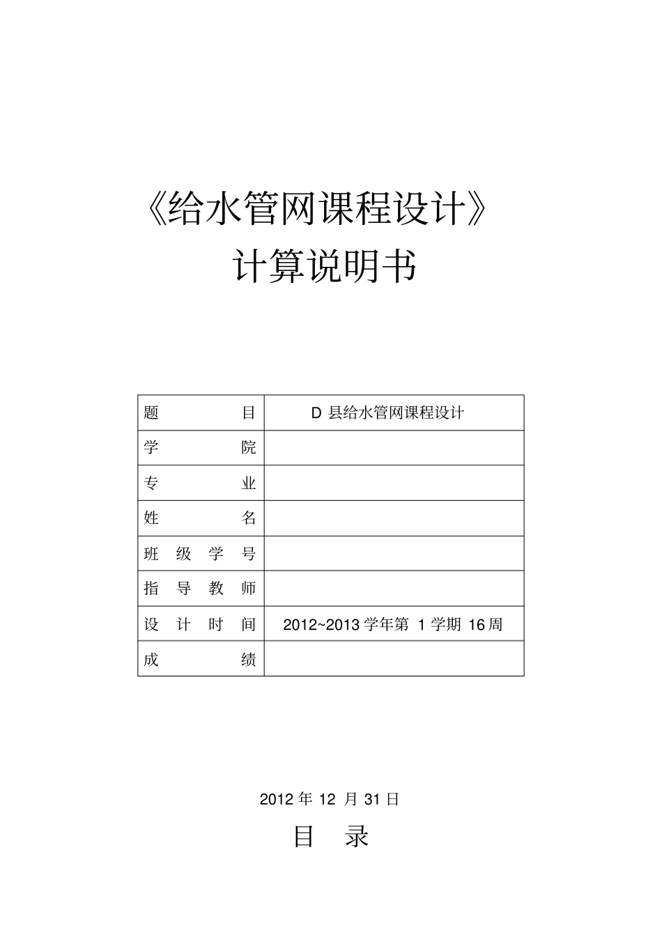 给水管网课程设计计算说明书_第1页