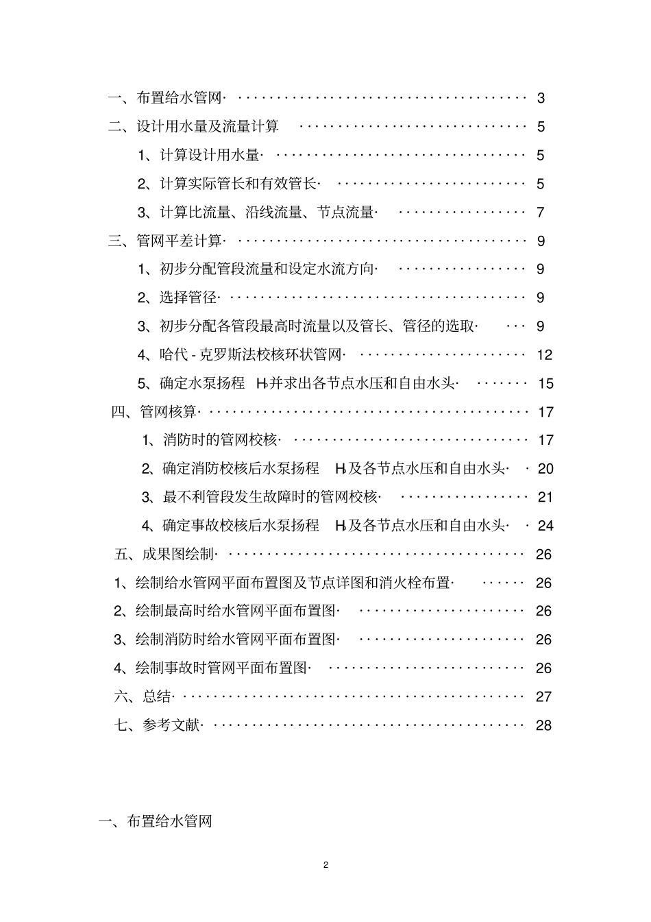 给水管网课程设计计算说明书_第2页