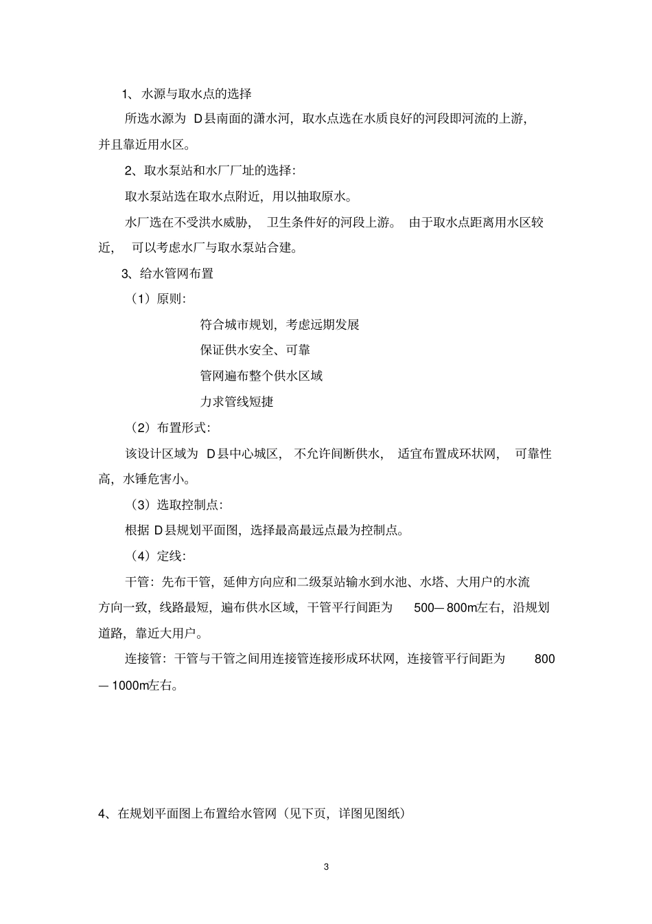 给水管网课程设计计算说明书_第3页