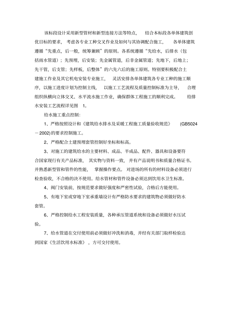 给水管道作业指导书_第2页