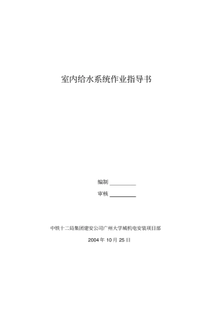 给水管道作业指导书