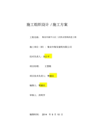 给水管网改造工程施工组织设计概述52