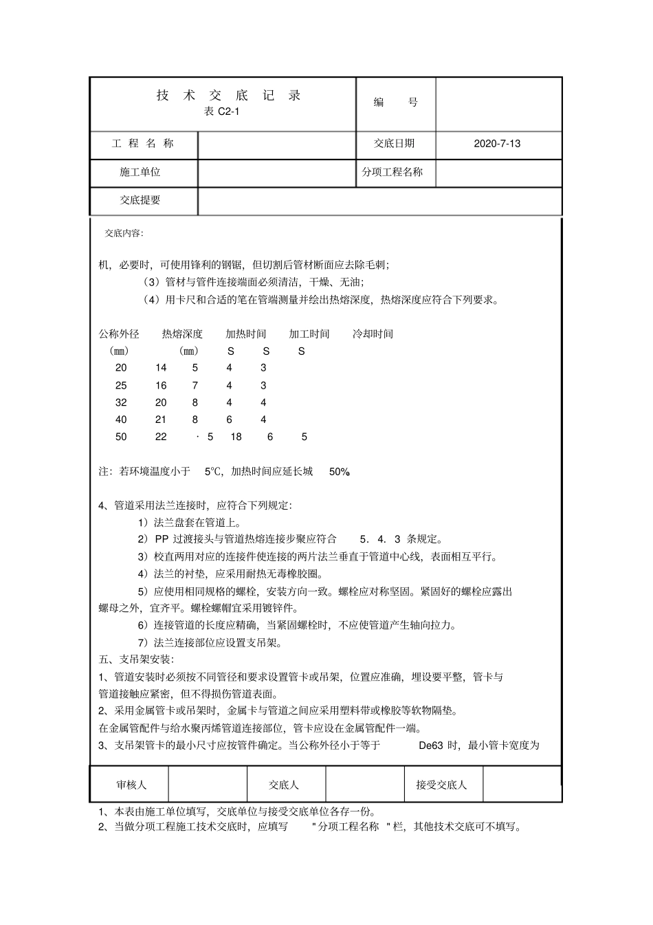 给水管道安装工程PP-R管_第2页