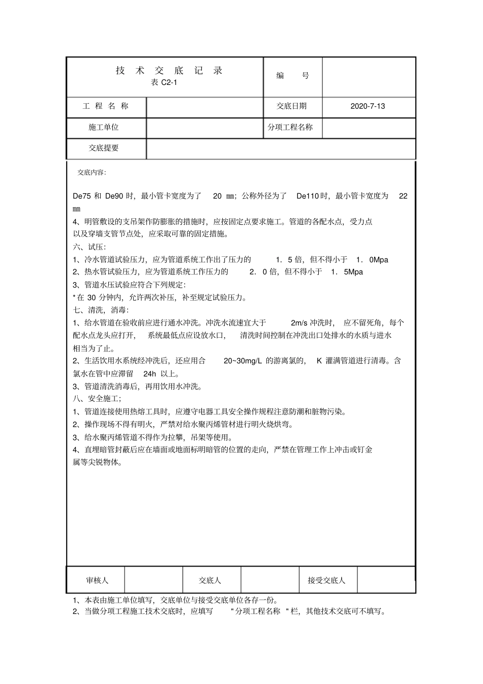 给水管道安装工程PP-R管_第3页