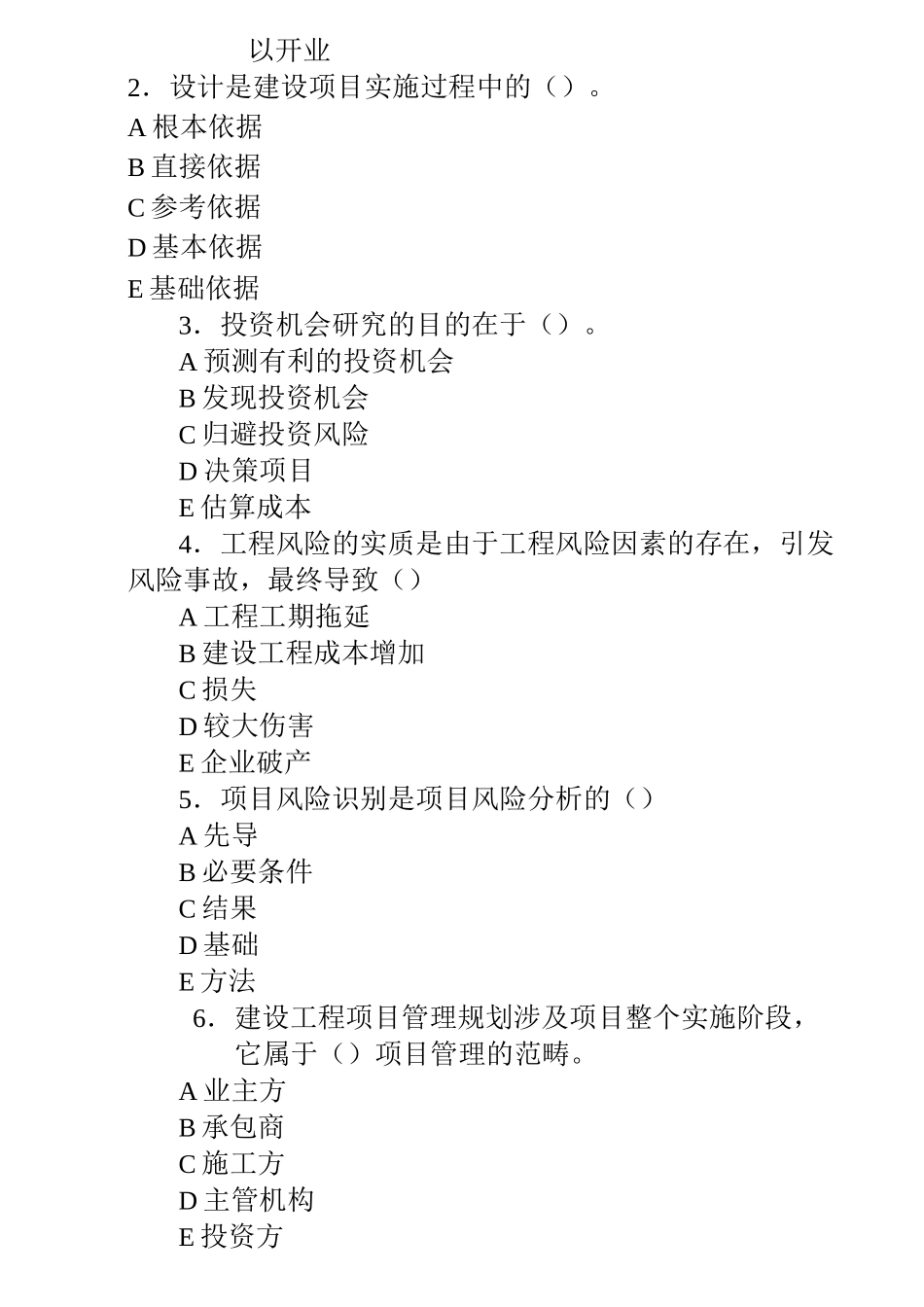 建设项目管理题库_第2页