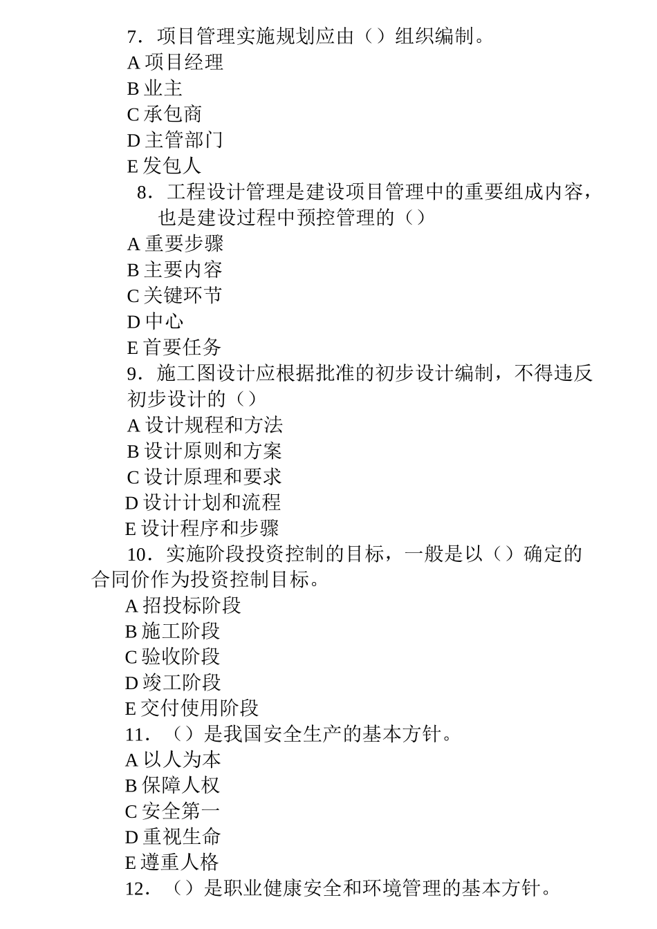 建设项目管理题库_第3页