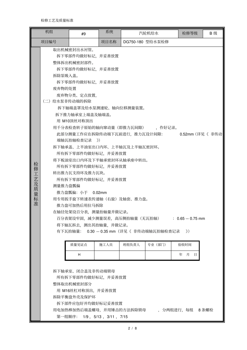 给水泵组检修工艺_第2页